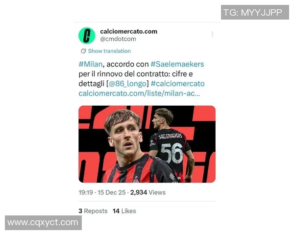 AC米兰正式续约萨勒马克尔斯至2031年，迈尼昂续约相同火烧眉毛